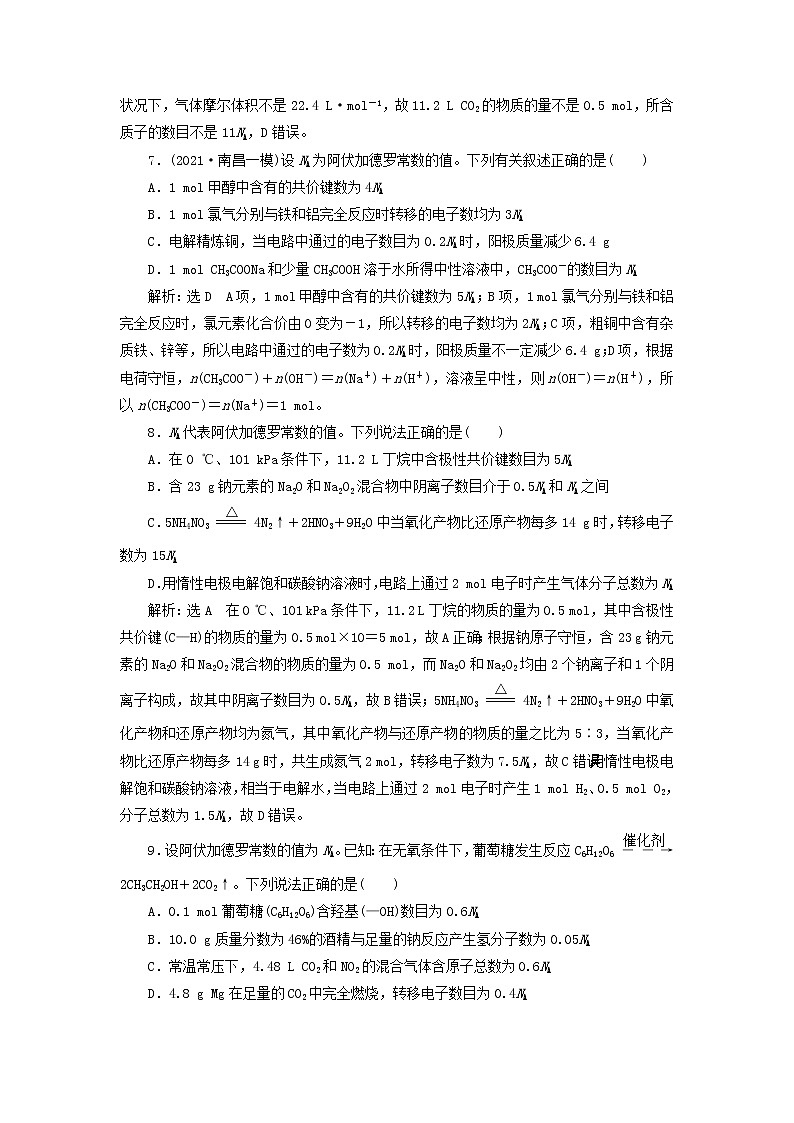 2022届高考化学一轮复习全程跟踪检测2计算入门__以物质的量为中心的计算含解析03