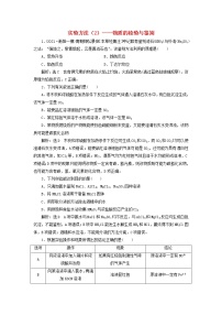 2022届高考化学一轮复习全程跟踪检测59实验方法2__物质的检验与鉴别含解析