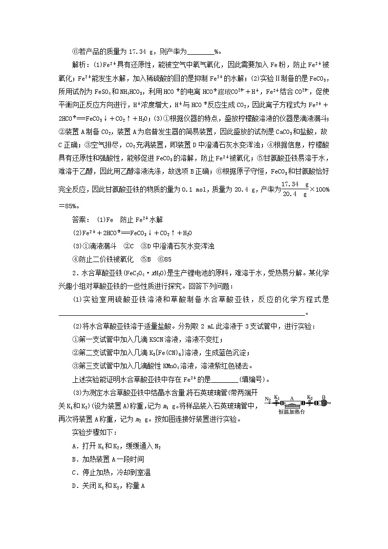 2022届高考化学一轮复习全程跟踪检测60大题考法1__定性实验的设计与评价含解析02