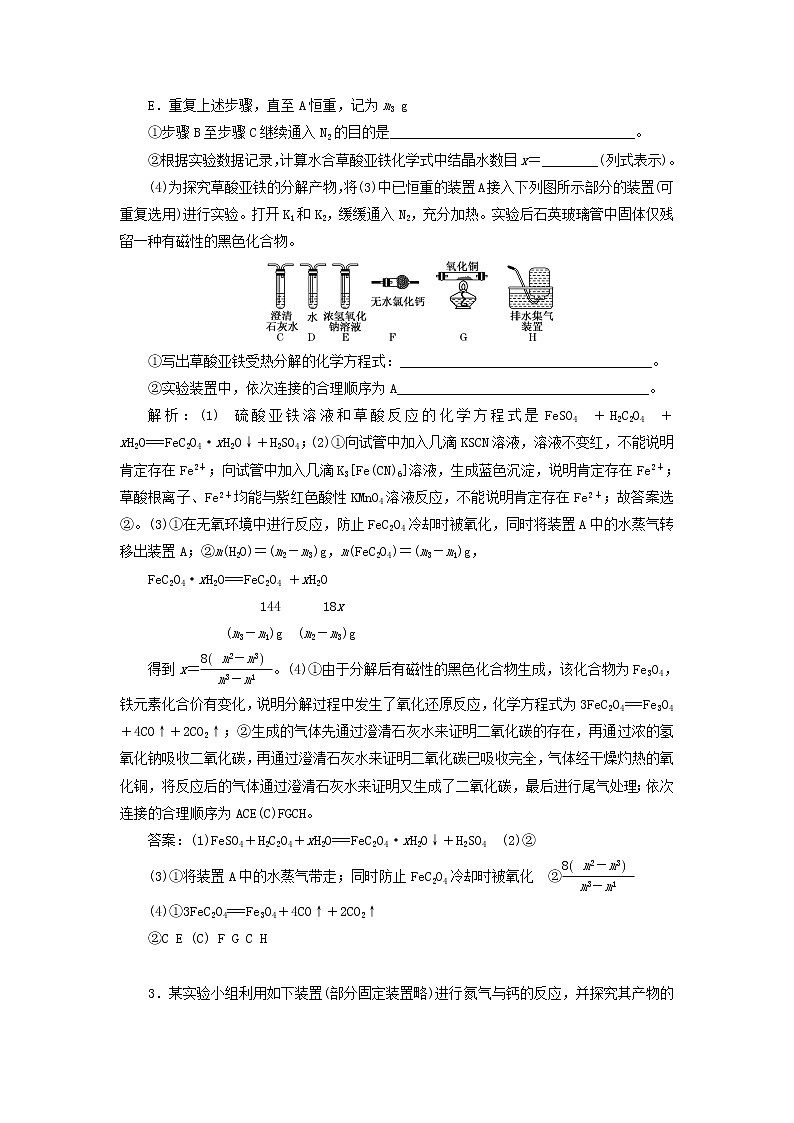 2022届高考化学一轮复习全程跟踪检测60大题考法1__定性实验的设计与评价含解析03