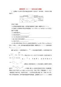 2022届高考化学一轮复习全程跟踪检测74题型研究2__有机合成与推断含解析