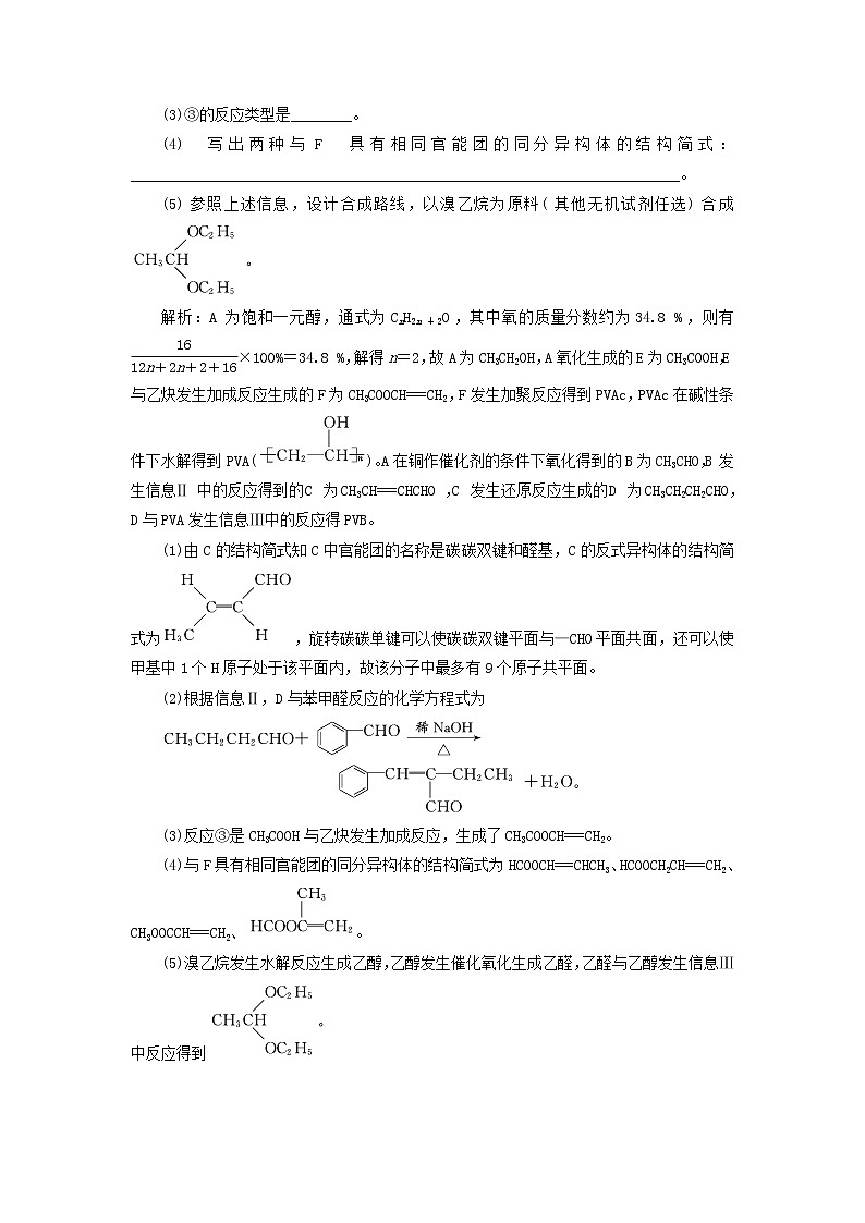 2022届高考化学一轮复习全程跟踪检测74题型研究2__有机合成与推断含解析03