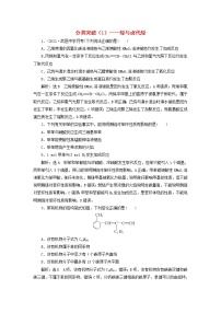 2022届高考化学一轮复习全程跟踪检测69分类突破1__烃与卤代烃含解析