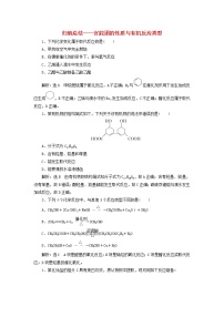 2022届高考化学一轮复习全程跟踪检测72归纳总结__官能团的性质与有机反应类型含解析