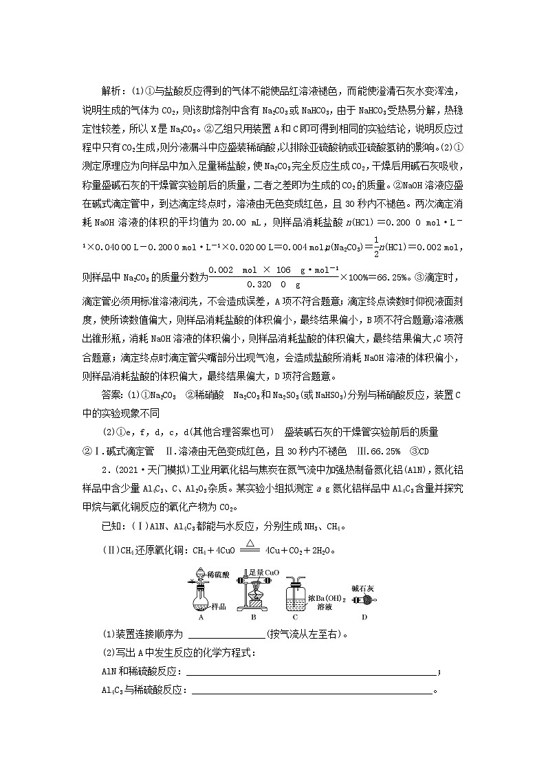 2022届高考化学一轮复习全程跟踪检测61大题考法2__定量实验的设计与评价含解析02