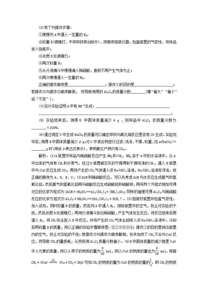 2022届高考化学一轮复习全程跟踪检测61大题考法2__定量实验的设计与评价含解析03