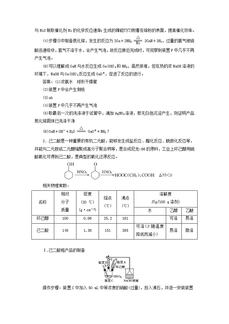 2022届高考化学一轮复习全程跟踪检测62大题考法3__物质制备型综合实验含解析02
