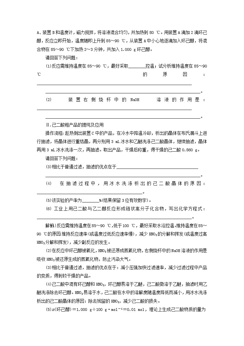 2022届高考化学一轮复习全程跟踪检测62大题考法3__物质制备型综合实验含解析03
