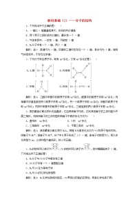 2022届高考化学一轮复习全程跟踪检测64教材基础2__分子的结构含解析