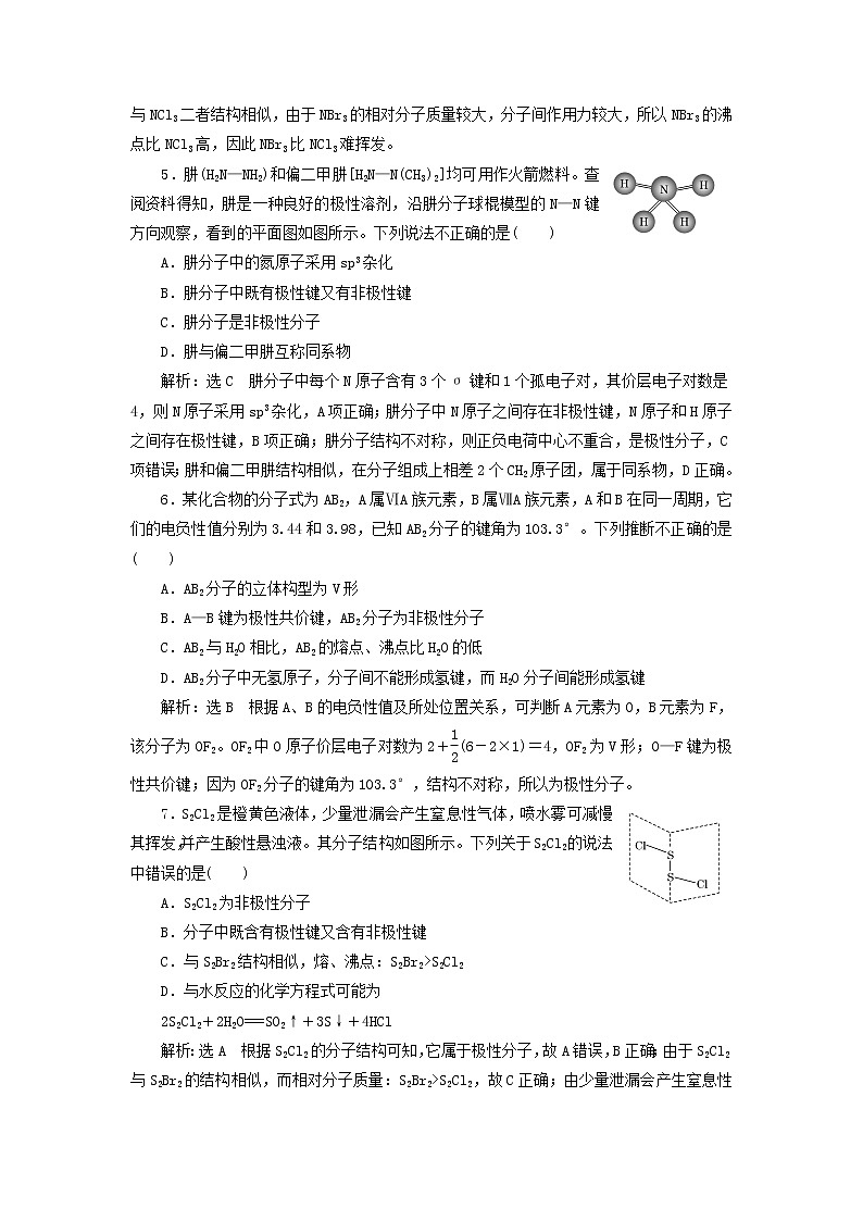 2022届高考化学一轮复习全程跟踪检测65教材基础3__分子间作用力与分子的性质含解析02