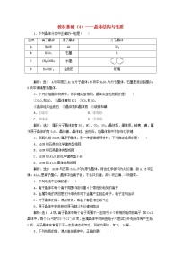 2022届高考化学一轮复习全程跟踪检测66教材基础4__晶体结构与性质含解析