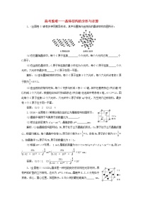 2022届高考化学一轮复习全程跟踪检测67高考重难__晶体结构的分析与计算含解析