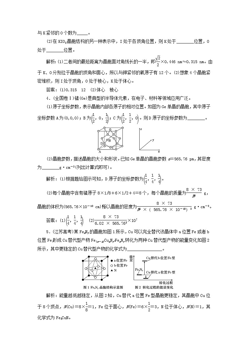2022届高考化学一轮复习全程跟踪检测67高考重难__晶体结构的分析与计算含解析02