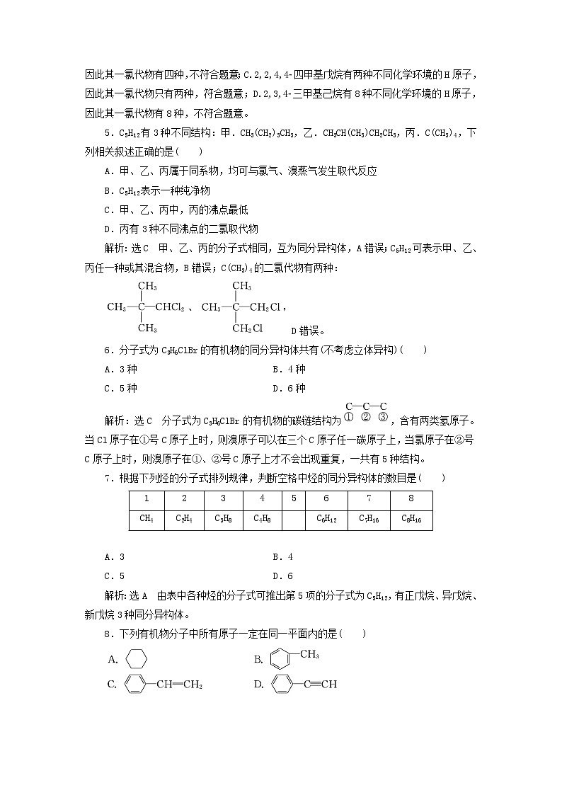 2022届高考化学一轮复习全程跟踪检测68宏观把握__认识有机化合物含解析第2页