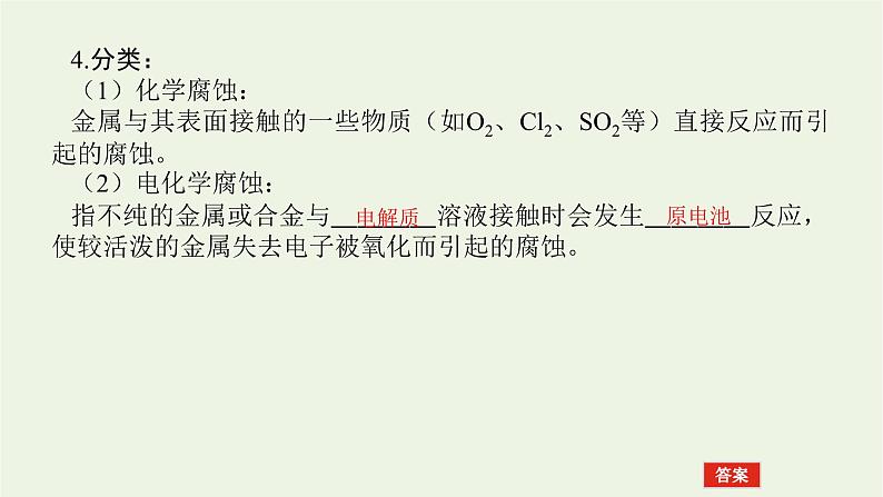 2021_2022学年新教材高中化学专题1化学反应与能量变化3金属的腐蚀与防护课件苏教版选择性必修106