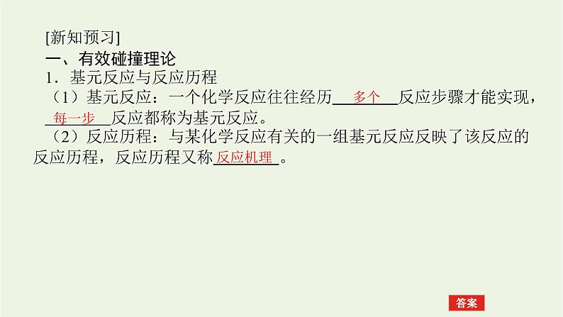 2021_2022学年新教材高中化学专题2化学反应速率与化学平衡1.2影响化学反应速率的因素课件苏教版选择性必修1第5页