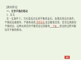 2021_2022学年新教材高中化学专题2化学反应速率与化学平衡3化学平衡的移动课件苏教版选择性必修1