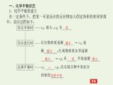 2021_2022学年新教材高中化学专题2化学反应速率与化学平衡2.2化学平衡状态化学平衡常数课件苏教版选择性必修1