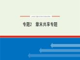 2021_2022学年新教材高中化学专题2化学反应速率与化学平衡章末共享专题课件苏教版选择性必修1
