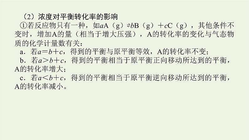 2021_2022学年新教材高中化学专题2化学反应速率与化学平衡章末共享专题课件苏教版选择性必修104