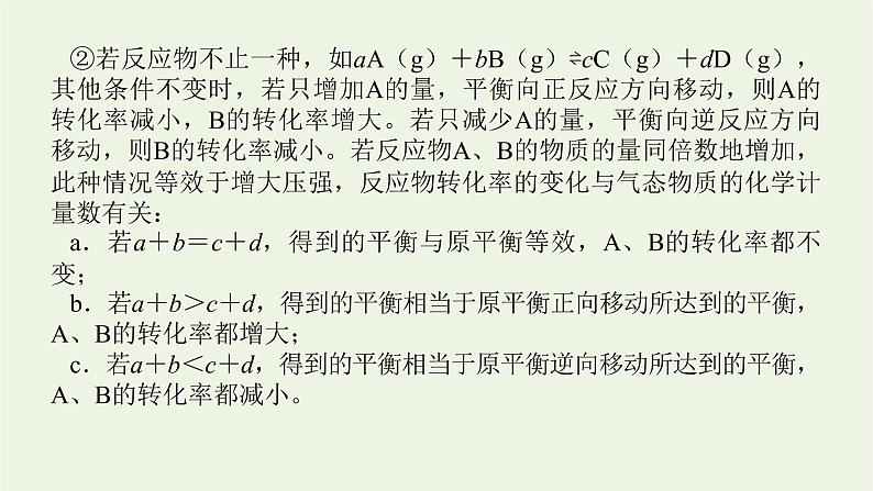 2021_2022学年新教材高中化学专题2化学反应速率与化学平衡章末共享专题课件苏教版选择性必修105