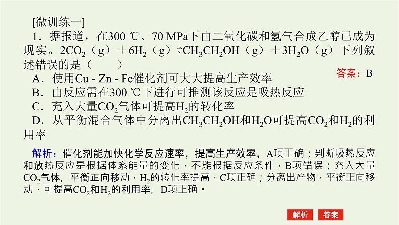 2021_2022学年新教材高中化学专题2化学反应速率与化学平衡章末共享专题课件苏教版选择性必修106