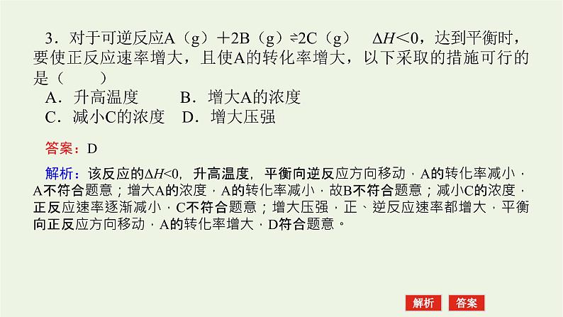 2021_2022学年新教材高中化学专题2化学反应速率与化学平衡章末共享专题课件苏教版选择性必修108