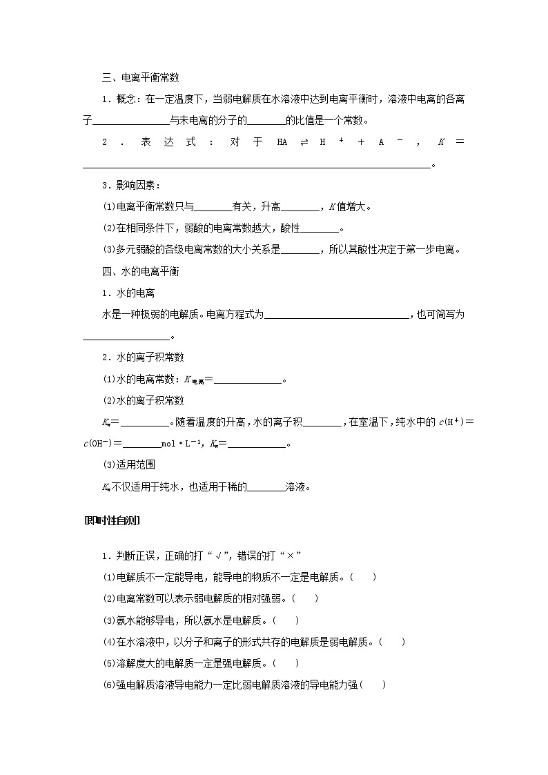 2021_2022学年新教材高中化学专题3水溶液中的离子反应1弱电解质的电离平衡学案苏教版选择性必修103