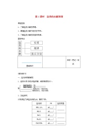 苏教版 (2019)选择性必修1第三单元 盐类的水解学案