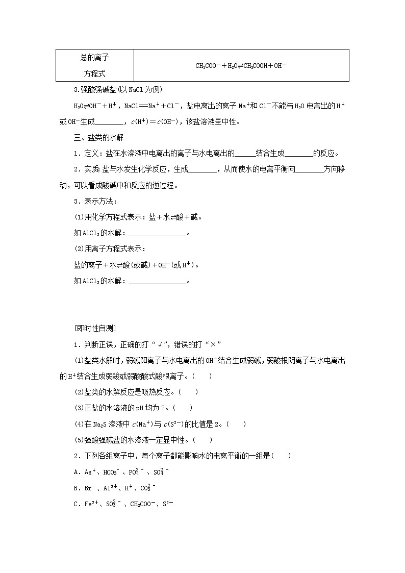 2021_2022学年新教材高中化学专题3水溶液中的离子反应3.1盐类的水解原理学案苏教版选择性必修103