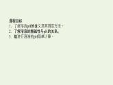 2021_2022学年新教材高中化学专题3水溶液中的离子反应2.1溶液的酸碱性与pH课件苏教版选择性必修1