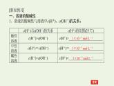 2021_2022学年新教材高中化学专题3水溶液中的离子反应2.1溶液的酸碱性与pH课件苏教版选择性必修1