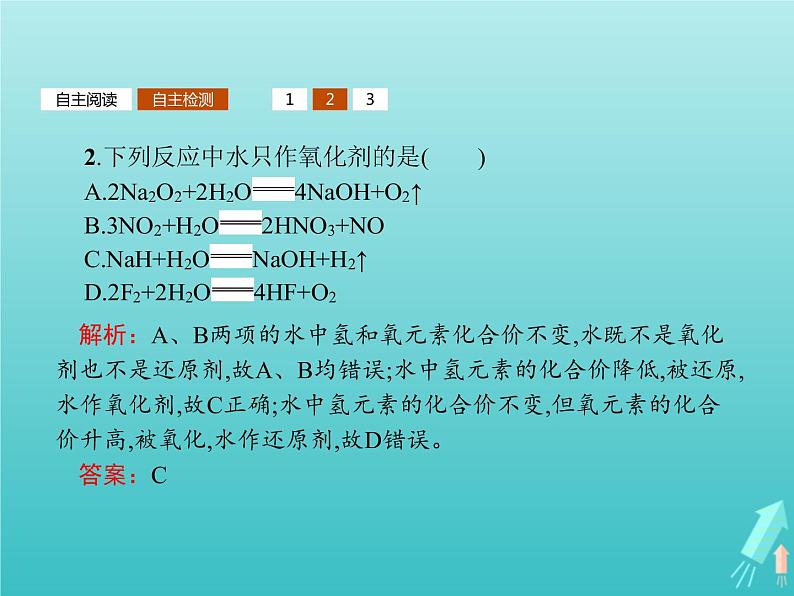 2021_2022学年高中化学第2章元素与物质世界第3节第2课时氧化剂和还原剂课件鲁科版必修107