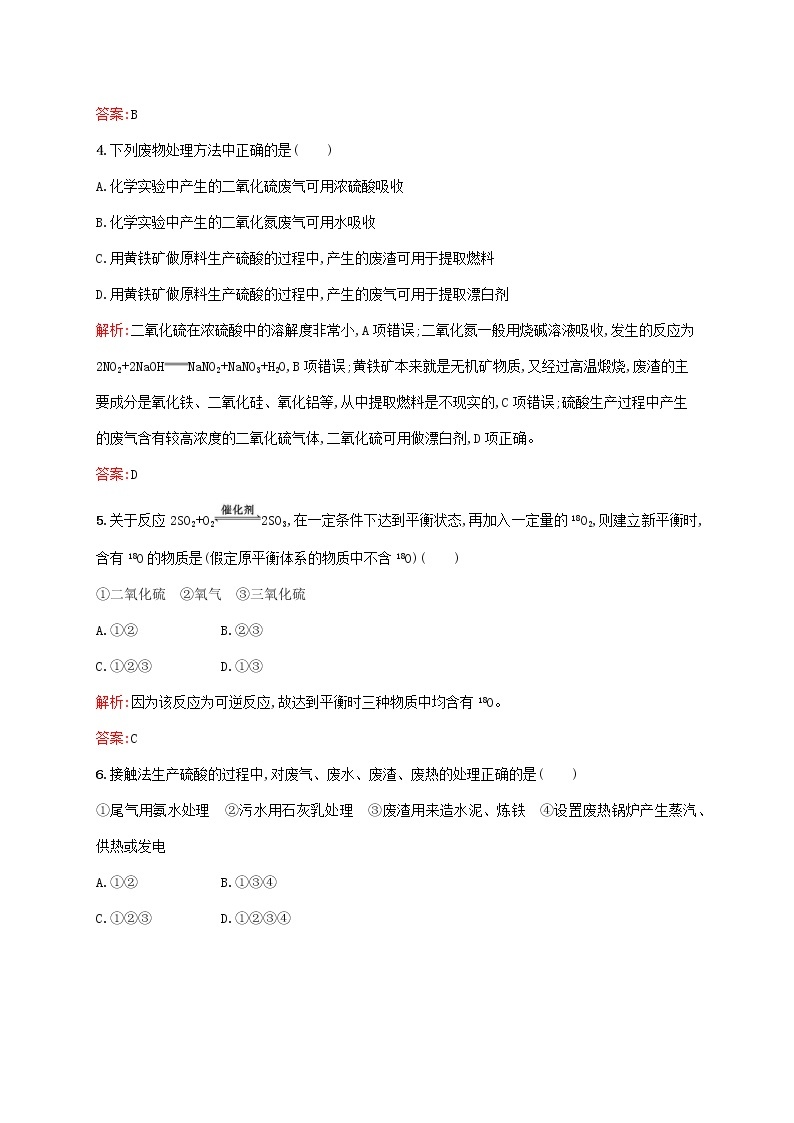 2021_2022学年高中化学第一单元走进化学工业1化工生产过程中的基本问题课后习题含解析新人教版选修202