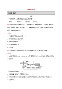 化学选修2 化学与技术课题3 纯碱的生产同步达标检测题