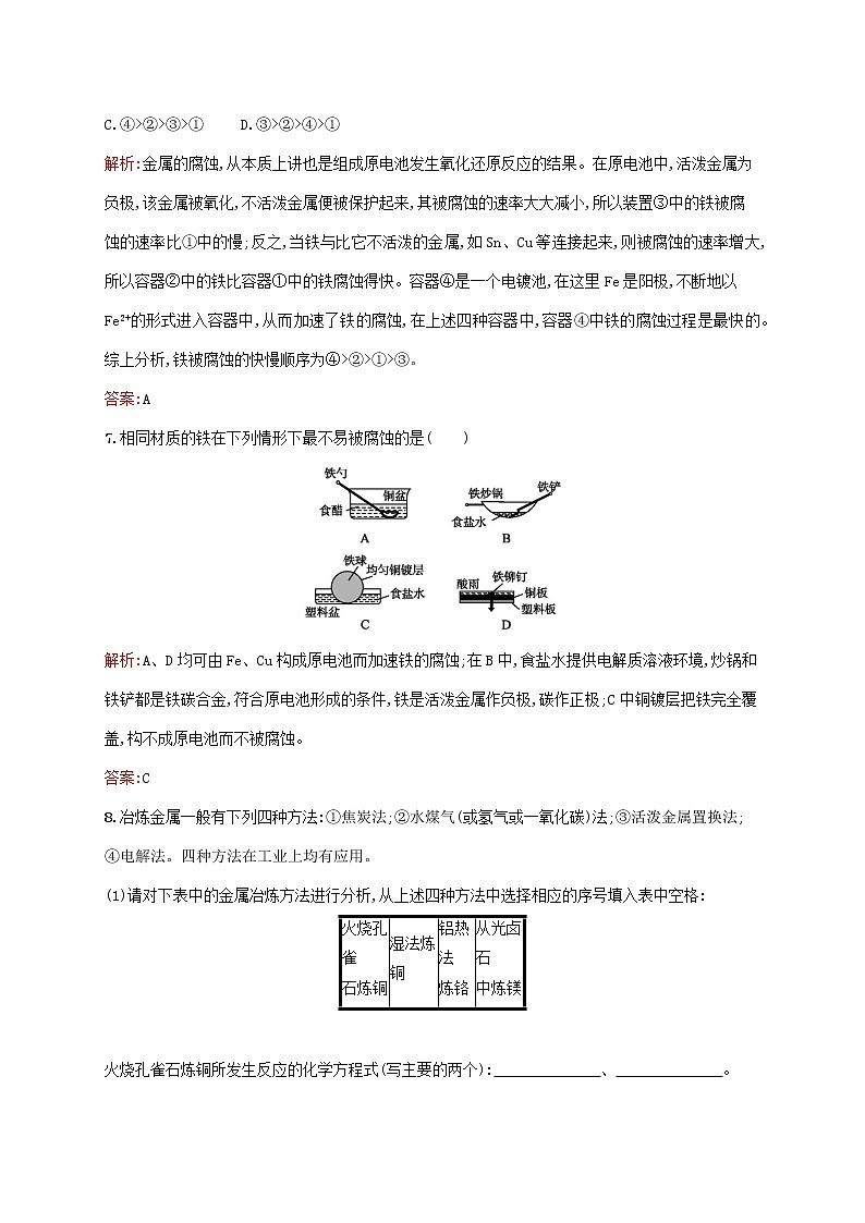 2021_2022学年高中化学第三单元化学与材料的发展2金属材料课后习题含解析新人教版选修2第3页