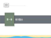 高中化学第一章原子结构与性质章末整合课件新人教版选择性必修第二册