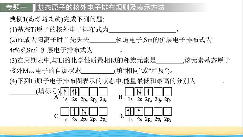 高中化学第一章原子结构与性质章末整合课件新人教版选择性必修第二册第5页