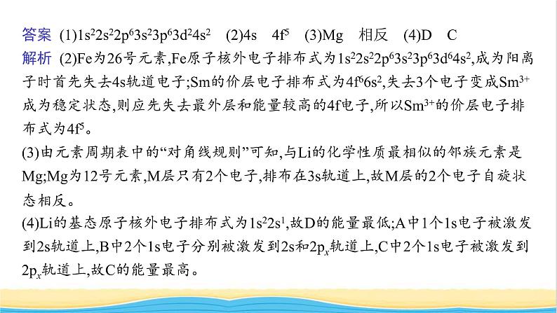 高中化学第一章原子结构与性质章末整合课件新人教版选择性必修第二册第6页