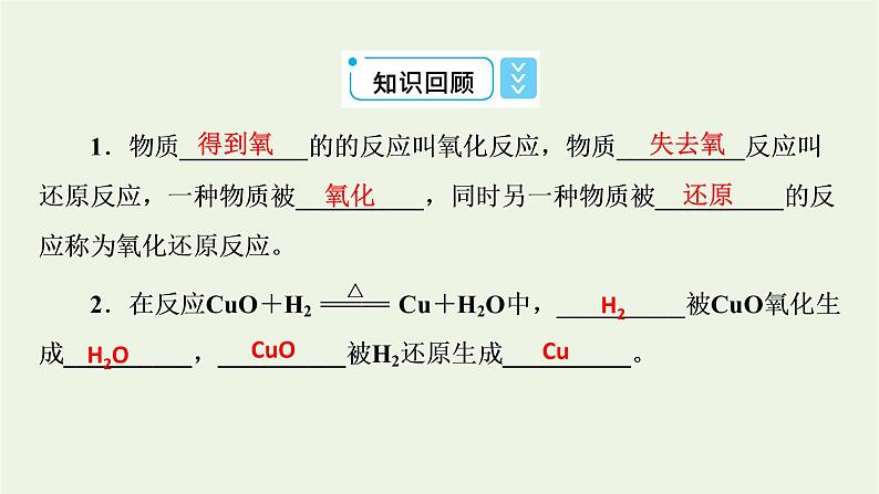 2021_2022学年新教材高中化学第1章物质及其变化第3节第1课时氧化还原反应课件新人教版必修第一册第7页