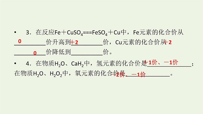 2021_2022学年新教材高中化学第1章物质及其变化第3节第1课时氧化还原反应课件新人教版必修第一册第8页