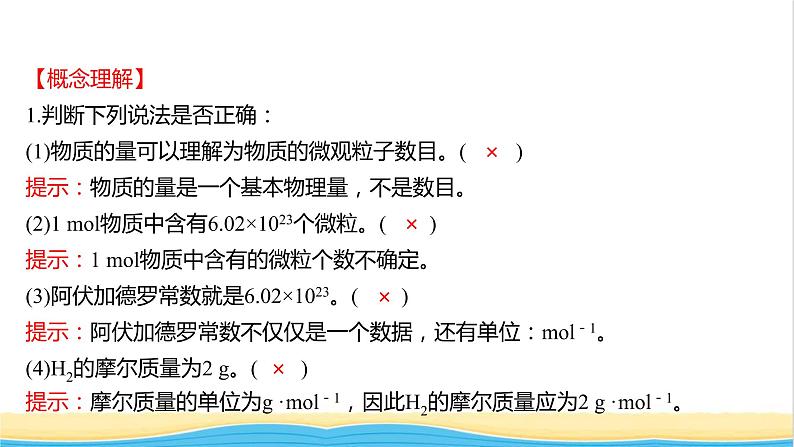 福建专用高中化学第1章认识化学科学第3节第1课时物质的量及其单位__摩尔摩尔质量课件鲁科版必修107