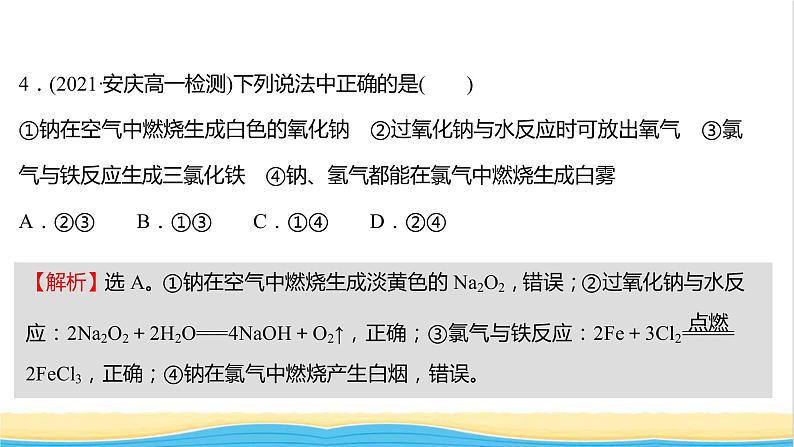 福建专用高中化学第1章认识化学科学单元练课件鲁科版必修106