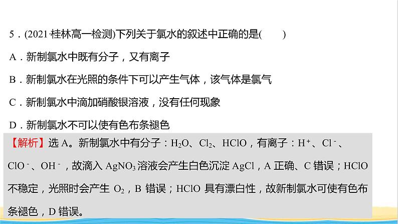 福建专用高中化学第1章认识化学科学单元练课件鲁科版必修107