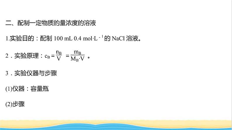 福建专用高中化学第1章认识化学科学第3节第3课时物质的量浓度课件鲁科版必修104