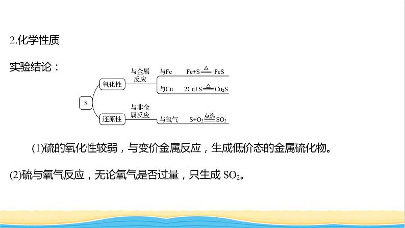 福建专用高中化学第3章物质的性质与转化第2节第1课时自然界中的硫课件鲁科版必修1第5页