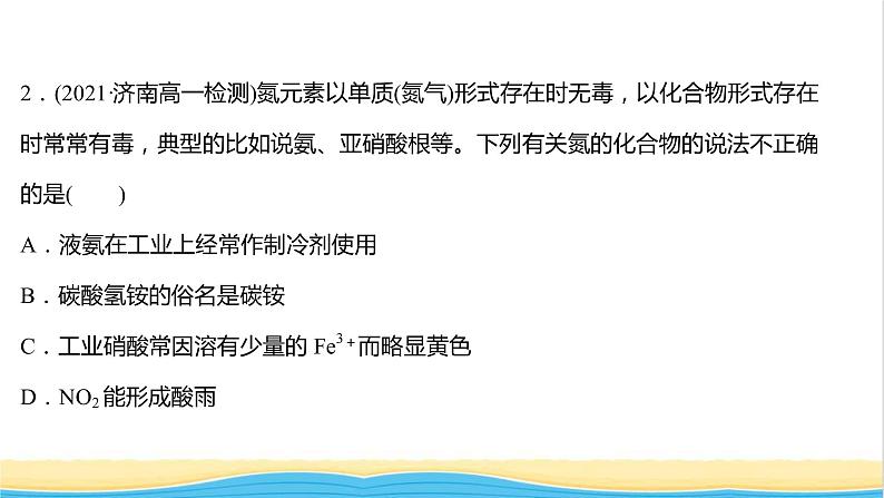 福建专用高中化学第3章物质的性质与转化单元练课件鲁科版必修1第4页