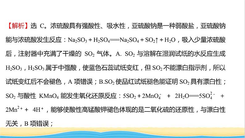 福建专用高中化学第3章物质的性质与转化单元练课件鲁科版必修1第7页