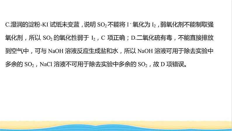 福建专用高中化学第3章物质的性质与转化单元练课件鲁科版必修1第8页