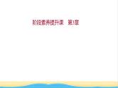 福建专用高中化学第3章物质的性质与转化阶段素养提升课课件鲁科版必修1